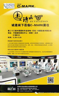 體驗全球領先網絡音頻技術，寶業恒邀您共聚2014北京PALM展